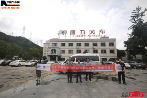 储力叉车(第20站)