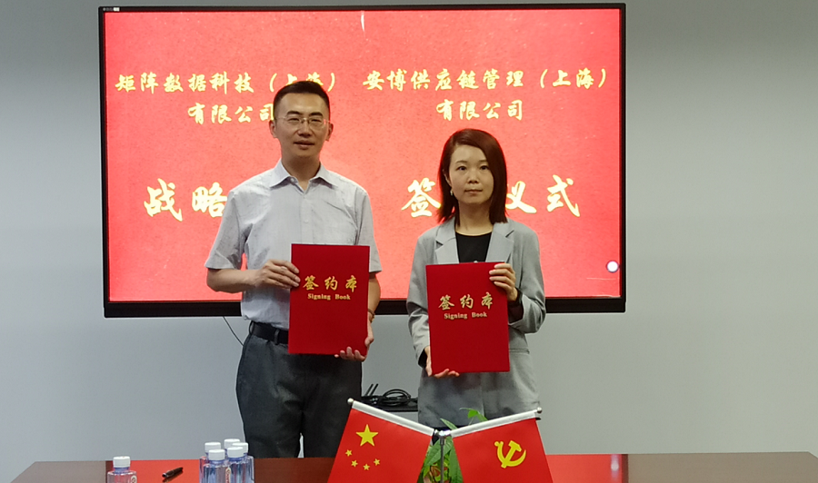 加速智慧物流布局 矩阵数据科技与仓储物流巨头美国安博公司战略合作