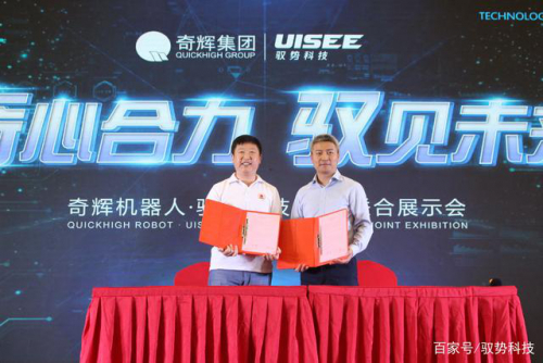 驭势科技携手奇辉机器人发布智慧物流整体解决方案