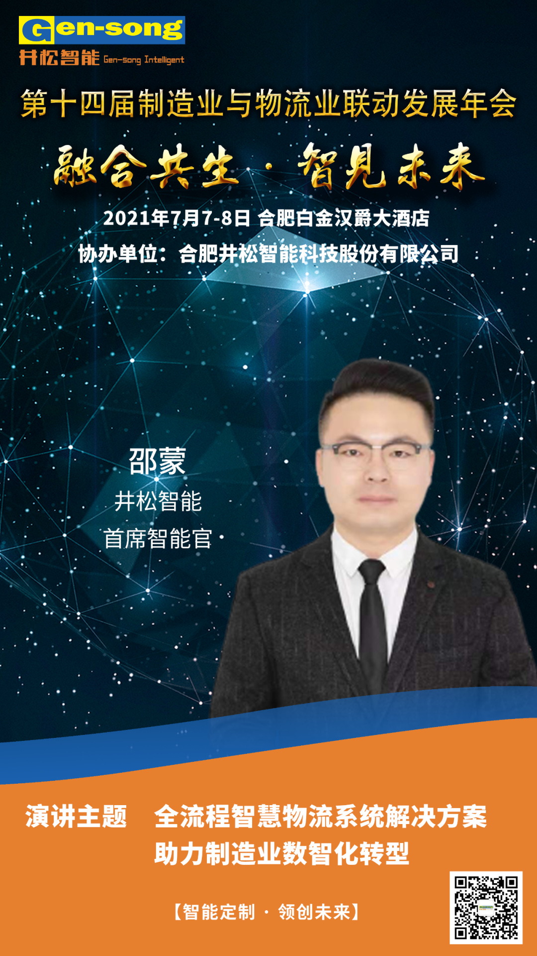 共赴两业深融合、共话物流新未来