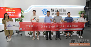 慧仓科技--争做高速立体智慧仓储开拓者！ “中叉网-2021叉车和移动机器人安全、质量万里行”一行走进慧仓科技