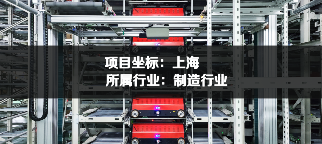  ​助力制造迈向“智”造，音飞某“箱式四向穿梭车”项目案例