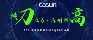 佳顺智能 | 横刀可当百关 立马可战群雄