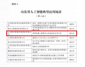 国兴智能入选省级人工智能典型应用场景