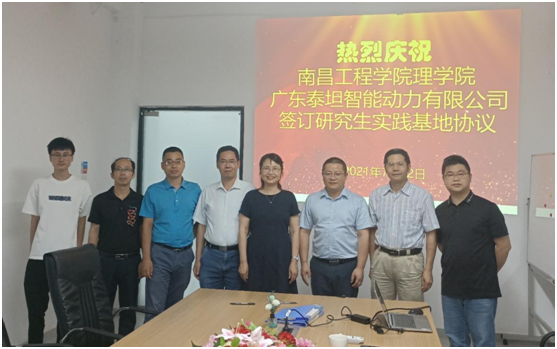 南昌工程学院与广东泰坦智能动力签订研究生实践基地协议