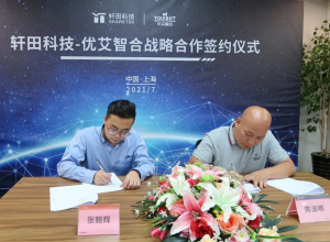 优艾智合与轩田科技达成战略合作！联手赋能智能制造产业升级