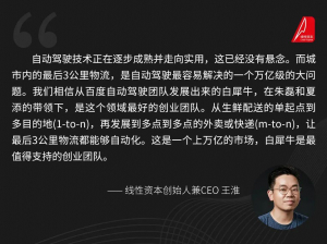 无人驾驶技术公司白犀牛宣布获得近千万美元Pre-A融资，线性资本领投