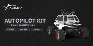 新品丨室外无人航点导航开发平台AutoPilot Kit，高效赋能行业