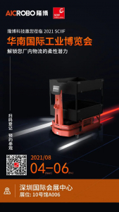 预告｜相约华南工博会，隆博为您解锁厂内物流的柔性潜力！