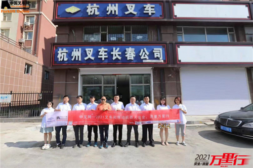 杭叉长春(第108站)