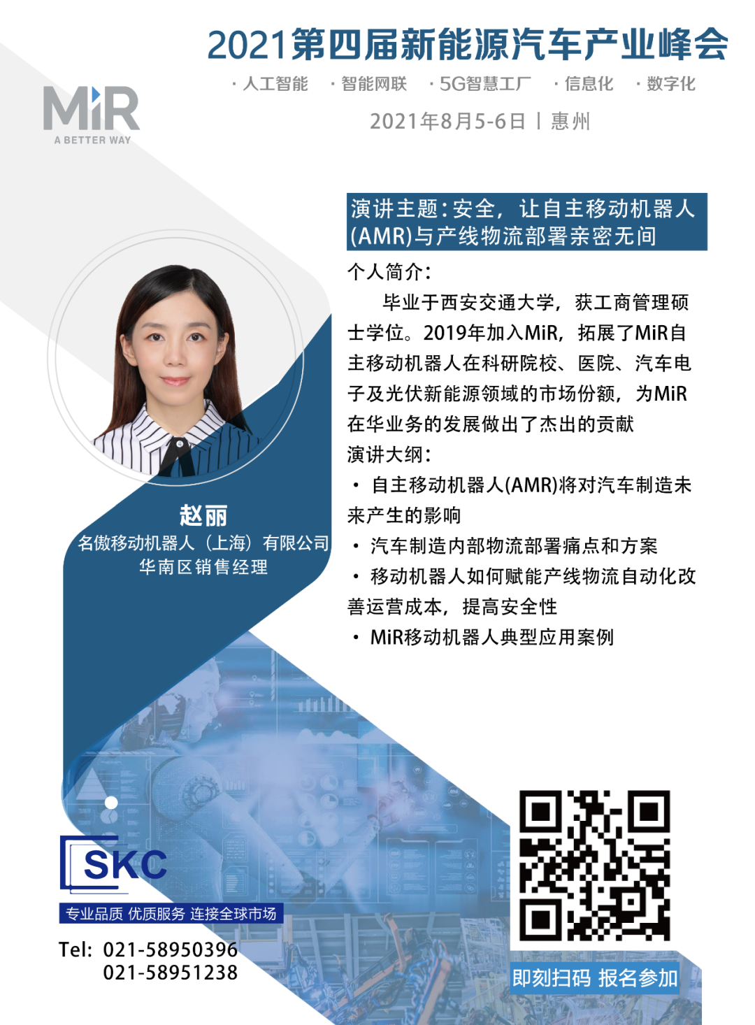 相约惠州 | 安全，让自主移动机器人（AMR）与产线物流部署亲密无间