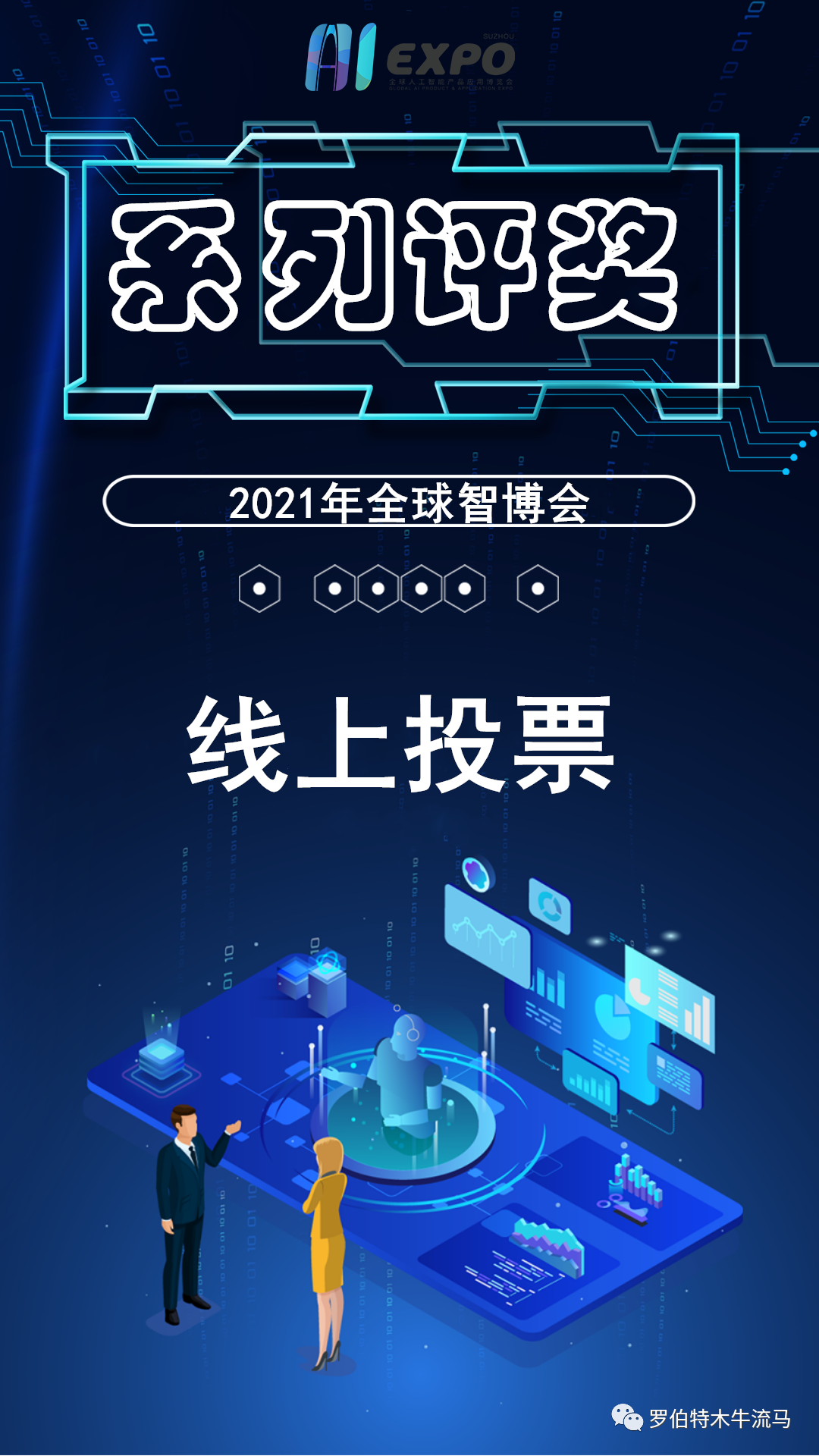 2021智博会，木牛流马邀您相约苏州