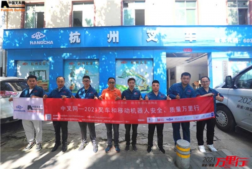 西安杭叉(第125站)