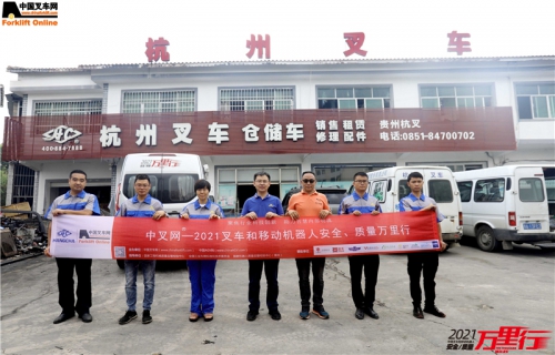 贵阳杭叉(第133站)