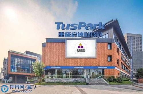 智汇八方｜启迪科技园赋能数字经济 打造重庆人工智能产业新高地