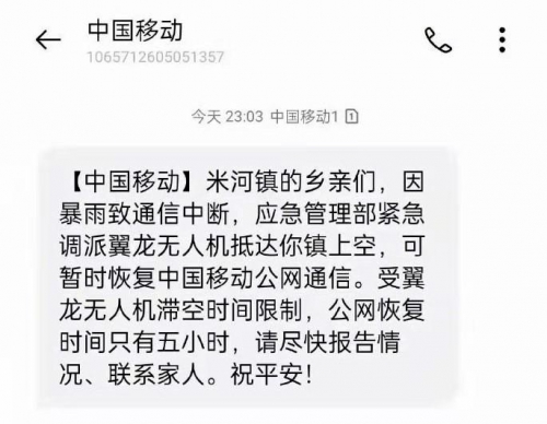 成都造无人机驰援河南背后，这家研究院开辟多个“5G+”新赛道