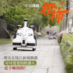 机器人在杭州捡垃圾？已经上班快一年了！