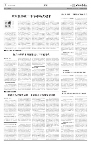 提升知识技术储备迎接人工智能时代