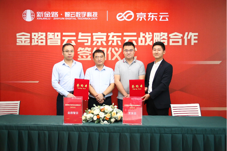 新金路集团 x 京东云，共推产业数智化升级