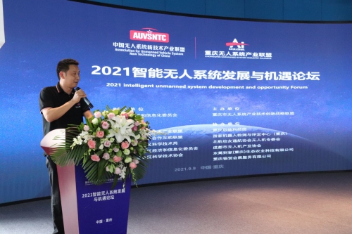 2021智能无人系统发展与机遇论坛在渝成功举办！