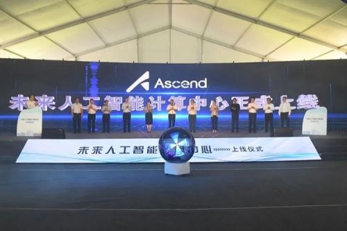 西部“最强大脑”开启 未来人工智能计算中心正式上线