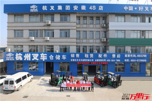 安徽杭叉(第189站)