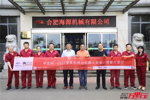 合肥海源(第200站)