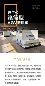 双工位滚筒背负型AGV小车：动力十足，人性化定制负载重量