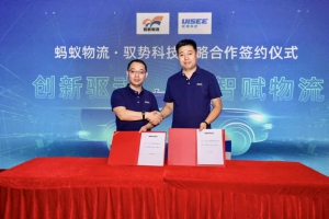 驭势科技携手保定蚂蚁物流，联合发布园区无人驾驶运输项目