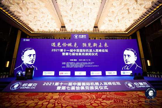 宾通智能再次斩获恰佩克大奖-2020年度技术创新产品奖