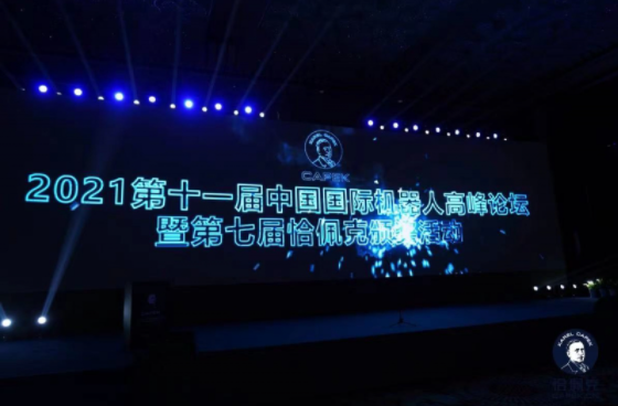 问鼎“卓越品牌”，埃夫特再夺四项恰佩克奖载誉而归