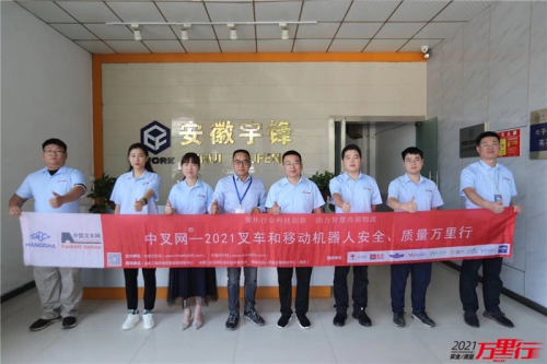 安徽宇锋(第203站)