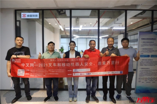 焕智科技(第205站)