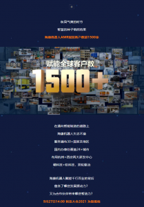 智造大会 | 揭秘海康机器人AMR赋能全球1500+客户背后的智造力！