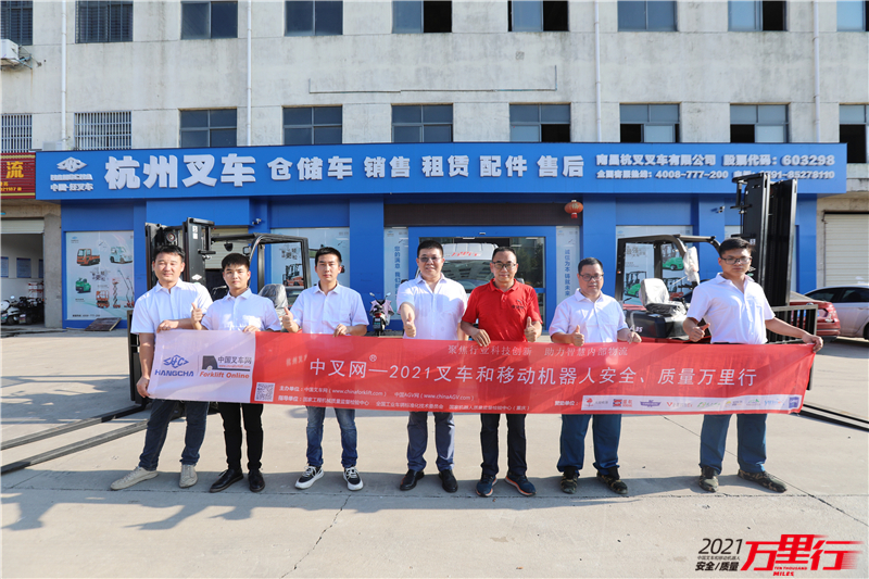 深耕赣鄱,服务老区-中叉网-2021叉车和移动机器人安全、质量万里行走进南昌杭叉