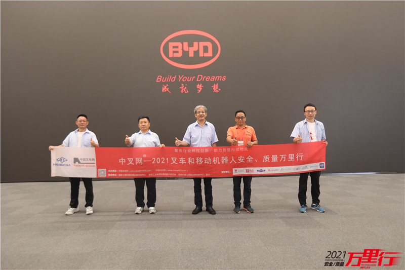 紧跟市场,引领新能源叉车赛道——“中叉网-2021叉车和移动机器人安全、质量万里行”走进比亚迪叉车