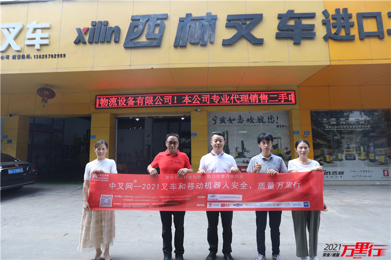诚信为公、精益求精-“中叉网-2021叉车和移动机器人安全、质量万里行”走进科信物流