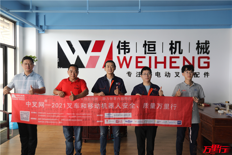 专注电车电路和控制-中叉网-2021叉车和移动机器人安全、质量万里行走进合肥威亨奈斯