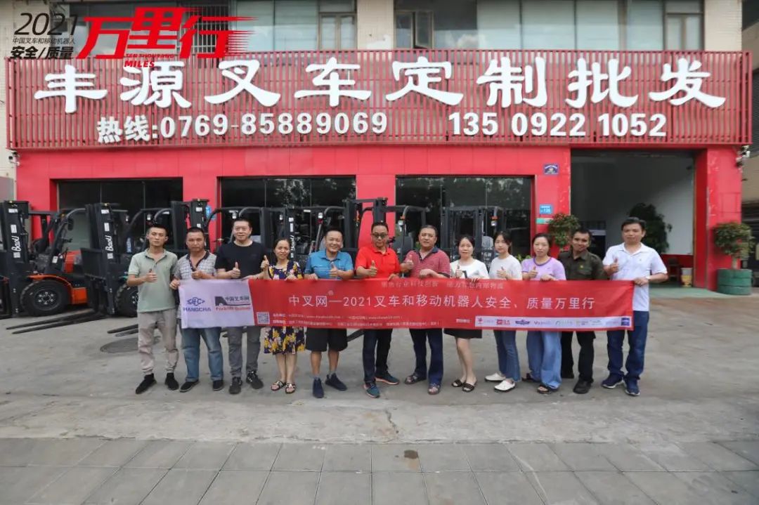 提供“一站式”供应链服务-中叉网-2021叉车和移动机器人安全、质量万里行走进丰源叉车