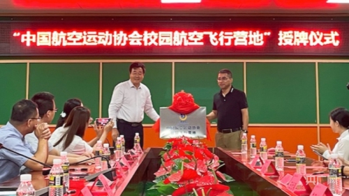 海南首家高校“中国航空运动协会校园航空飞行营地”落户海南大学植物保护学院