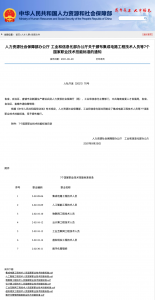 人社部、工信部颁布人工智能国家职业技能标准，百度参与制定