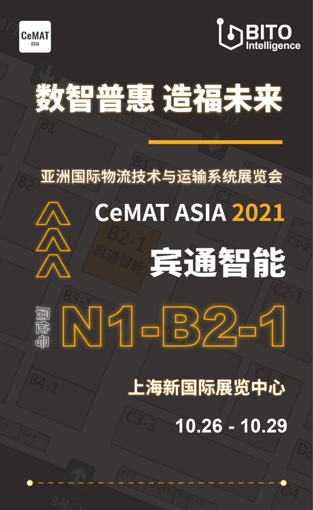 2021 CeMAT ASIA 破圈而出 BITO强势回归