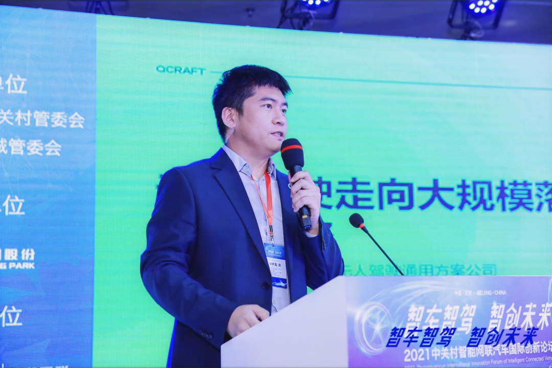 科技有为，轻舟智航亮相2021中关村智能网联汽车国际创新论坛