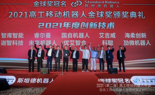 优艾智合 实力斩获2021高工移动机器人两大金球奖！
