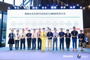 坎德拉科技荣获“2021德勤深圳高科技高成长20强”