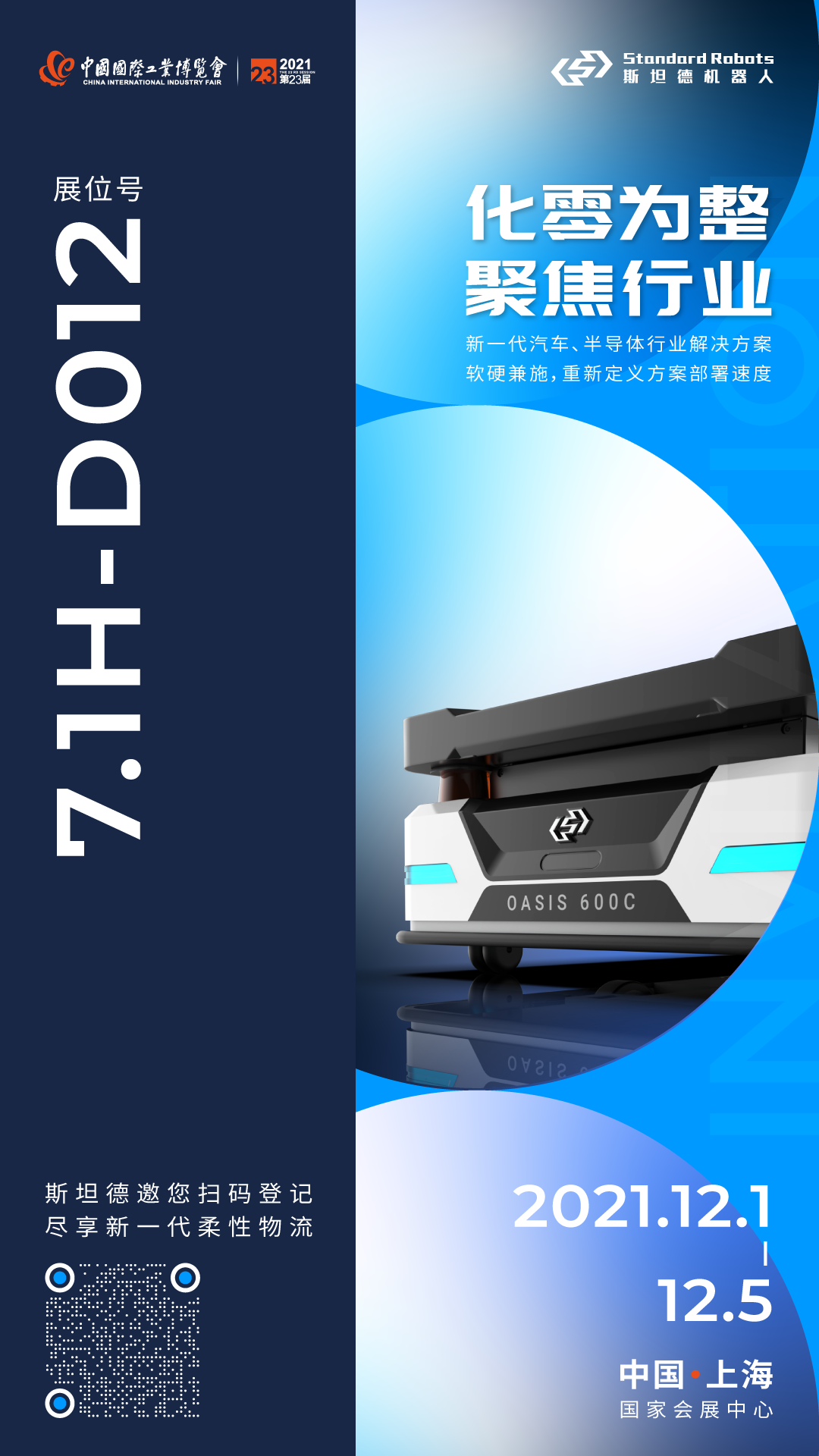 【工博会邀请函】化零为整，聚焦行业，解锁新一代行业解决方案！