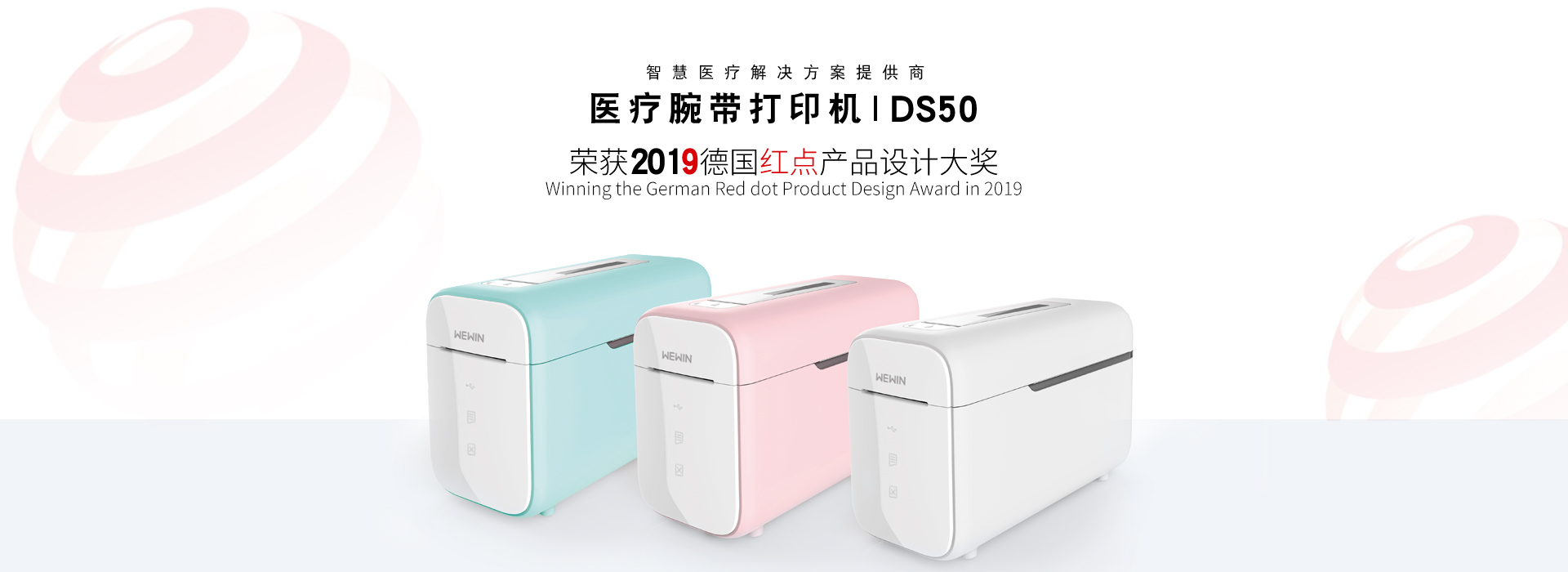 医疗腕带打印机