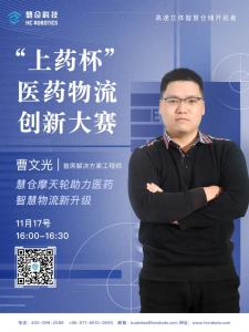活动预告 | 慧仓摩天轮助力医药智慧物流新升级