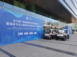 一清载人接驳无人车驶入江苏，助力长三角数字经济创新发展