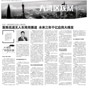 21世纪经济报道：聚焦低速无人车商用赛道，未来三年千亿应用大爆发